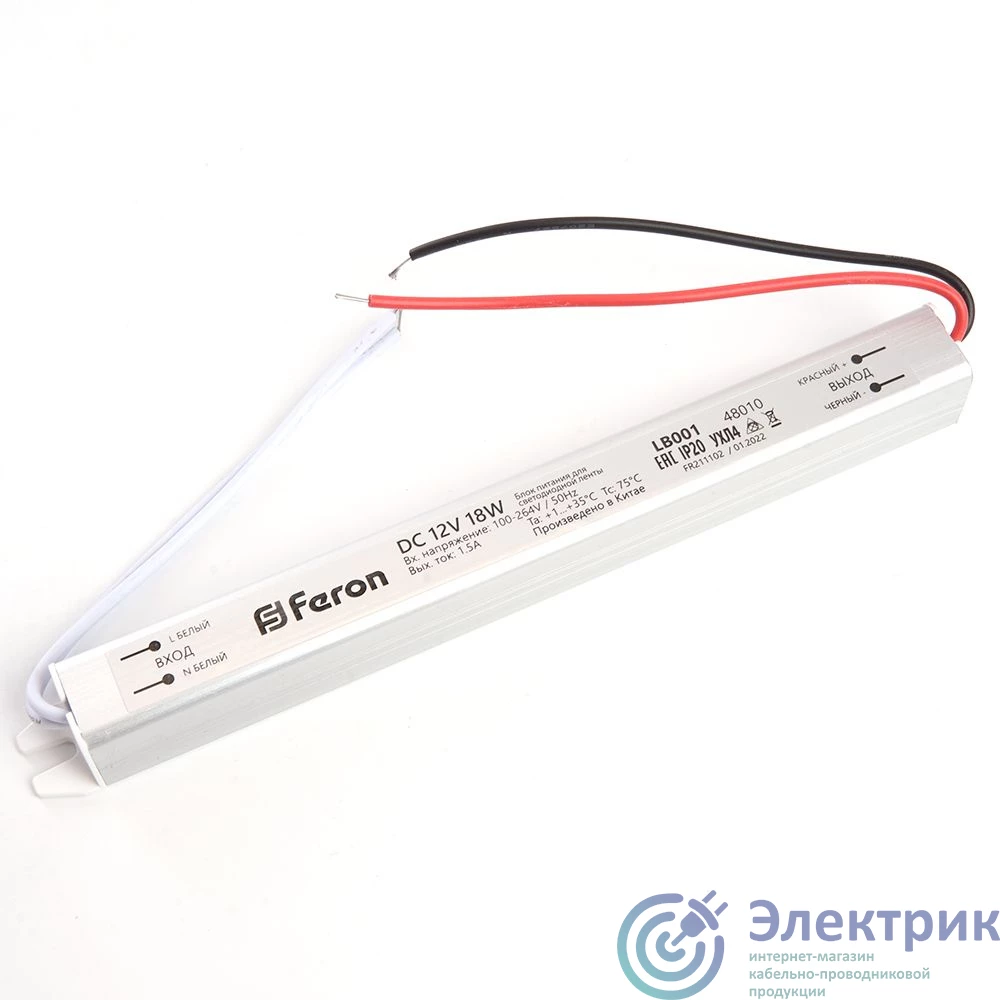 Драйвер светодиодный LED 18w 12v ультратонкий